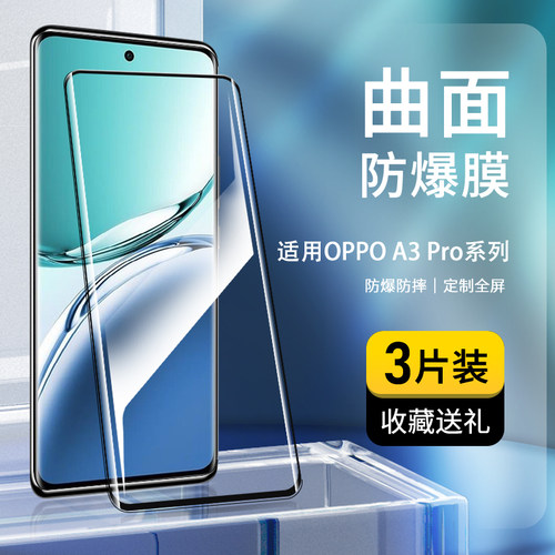 奔雀适用于oppoa3pro系列钢化膜
