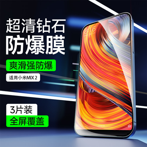奔雀适用小米mix2系列钢化膜