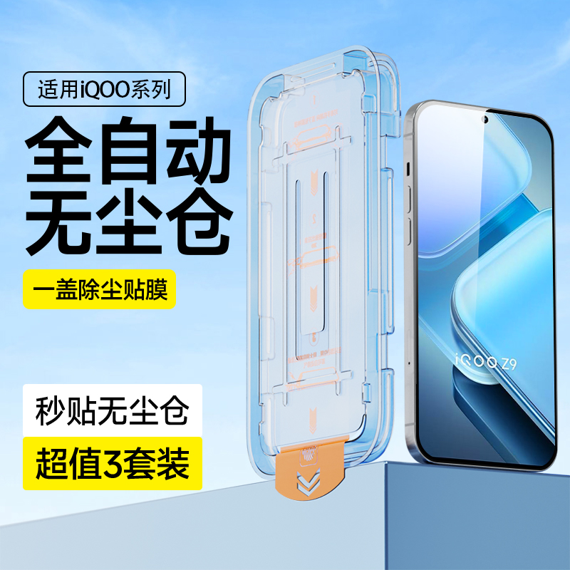 无尘秒贴 自动除尘 不沾指纹 防摔耐刮