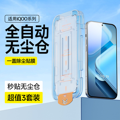 适用于vivoiQOOZ9钢化膜全屏全覆盖iQOOZ9x无尘仓防指纹iQOOZ7/Z6/Z5x手机膜防摔自动除尘iqooZ3/z1贴膜神器