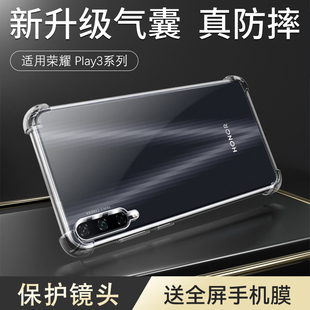 适用于荣耀play3手机壳新款 外壳honor超薄高清透亮简约手机套 全透明硅胶防摔气囊play3e保护套创意边框男女款