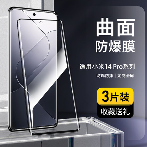 奔雀适用小米14Pro钢化膜