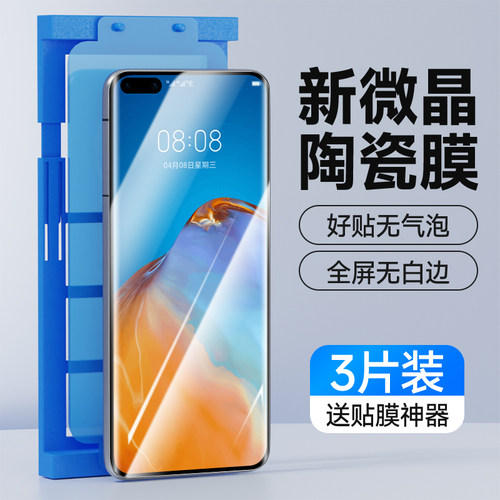 奔雀适用华为P40系列手机膜