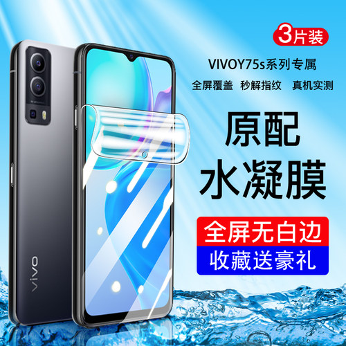 奔雀适用vivoY75s系列手机膜