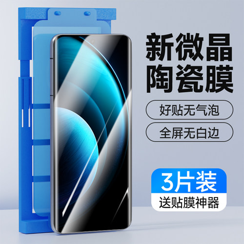 奔雀适用vivoX100系列手机膜