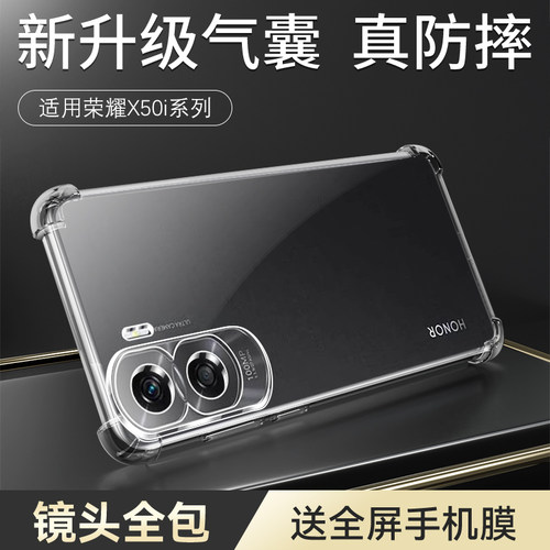 适用荣耀X50i防摔手机壳透明高透