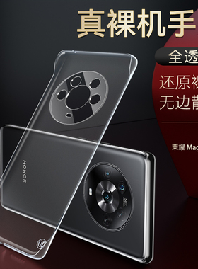 适用于荣耀magic4手机壳超薄透明magic4pro个性无边框magic4至臻版防摔硬壳honor透气裸机手感高级简约保护壳