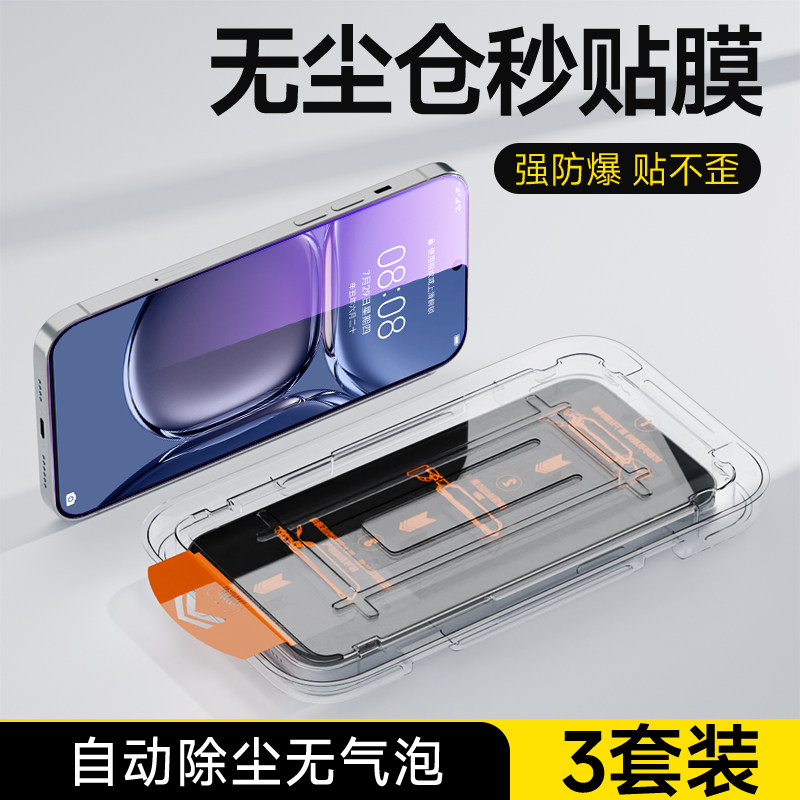 无尘秒贴 自动除尘 不沾指纹 防摔耐刮