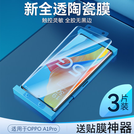 适用于oppoA1pro陶瓷膜全胶曲面手机膜全屏覆盖A1Pro无白边保护膜高清护眼抗蓝光OPPO防爆防摔防指纹钢化膜