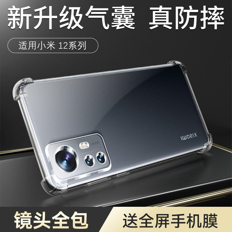 适用小米12手机壳超薄高清透亮保护壳12x/s防摔气囊12pro天玑版创意边框硅胶壳12sultra简约xiaomi12spro个性,3C数码配件,手机保护套/壳,淘宝优惠券,粉丝福利购,淘宝优惠卷