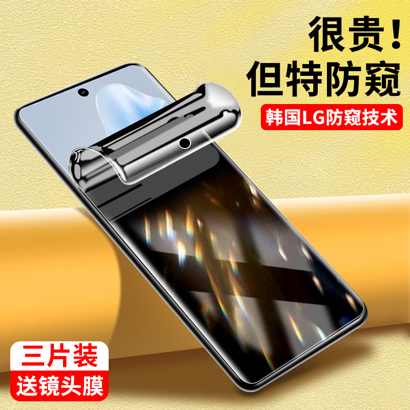 适用vivoS18防窥水凝膜防偷窥
