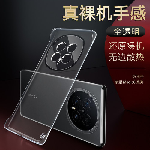 奔雀适用荣耀Magic8系列手机壳
