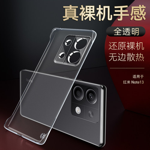 适用红米Note13无边框手机壳防摔