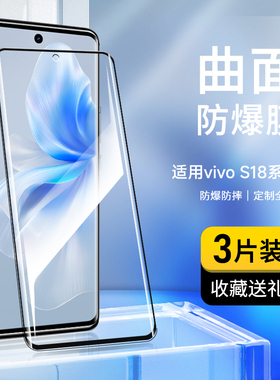 适用于vivoS18钢化膜曲面抗蓝光保护膜s18pro手机贴膜全屏全覆盖无白边高清护眼玻璃屏保VIVO防爆防摔防指纹