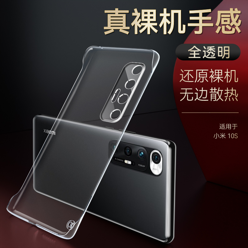小米10s无边框保护壳防摔抗震