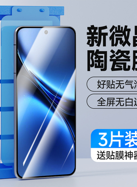 适用于vivoX200微晶陶瓷膜新款全屏防摔X200Pro高清护眼X200Promini防指纹无白边手机膜vivo防爆抗蓝光保护膜