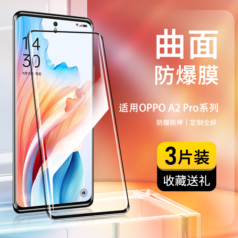 适用于oppoa2pro钢化膜全屏覆盖曲面玻璃膜A2Pro手机膜高清护眼抗蓝光曲屏OPPO防摔防爆防指纹无白边保护贴膜