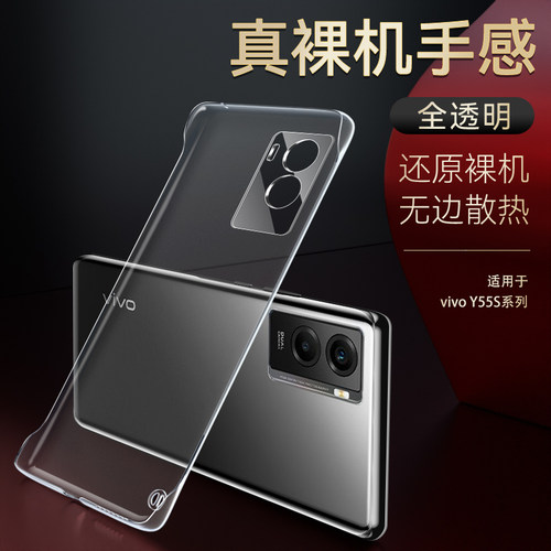 适用于vivoy55s无边框保护壳防摔
