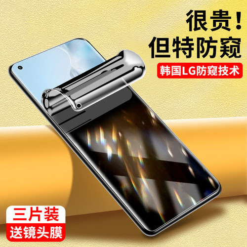 适用小米11防窥水凝膜保护隐私