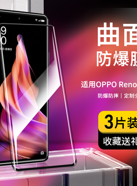 适用oppoReno9钢化膜全屏覆盖保护reno9pro手机膜高清防爆曲屏reno9pro+保护膜抗摔新款无白边抗蓝光玻璃屏保
