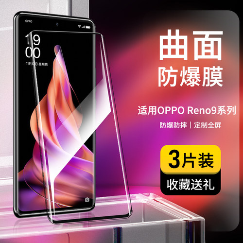 适用oppoReno9曲屏钢化膜曲面