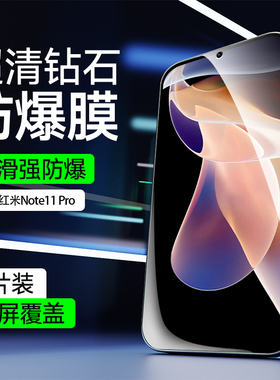 适用于红米Note11手机膜全屏覆盖Note11Pro无白边钢化膜Note11se高清防摔保护膜Note11R抗蓝光防指纹玻璃贴膜
