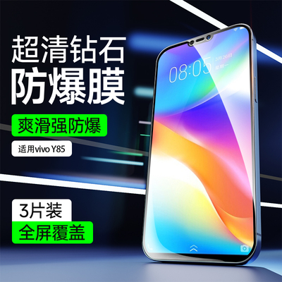 适用于vivoY85手机膜全屏覆盖防指纹无白边钢化膜vivoY85A超清抗爆防摔屏幕保护膜vivo高清护眼抗蓝光玻璃膜