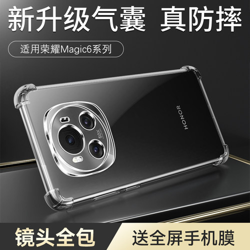 奔雀适用荣耀Magic6系列手机壳