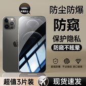 11防偷窥保护膜15Pro高清护眼15ProMax抗蓝光保护隐私防尘网手机膜X 奔雀适用于苹果15钢化膜全屏14