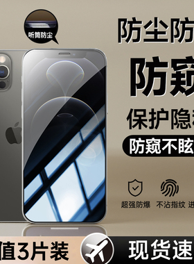 适用于苹果15钢化膜全屏覆盖14/13/12/11防偷窥保护膜15Pro高清护眼15ProMax抗蓝光保护隐私防尘网手机膜X/XS