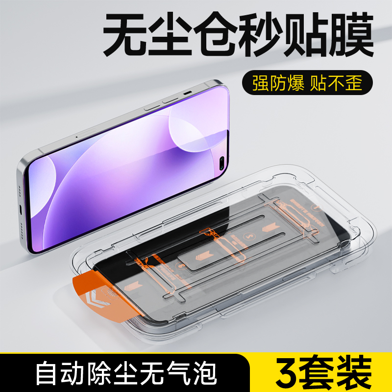 无尘秒贴 自动除尘 不沾指纹 防摔耐刮