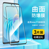 奔雀适用于vivoy100钢化膜曲屏新款 全屏全曲面玻璃膜Y100高清护眼抗蓝光vivo防摔防爆防指纹无白边手机保护膜