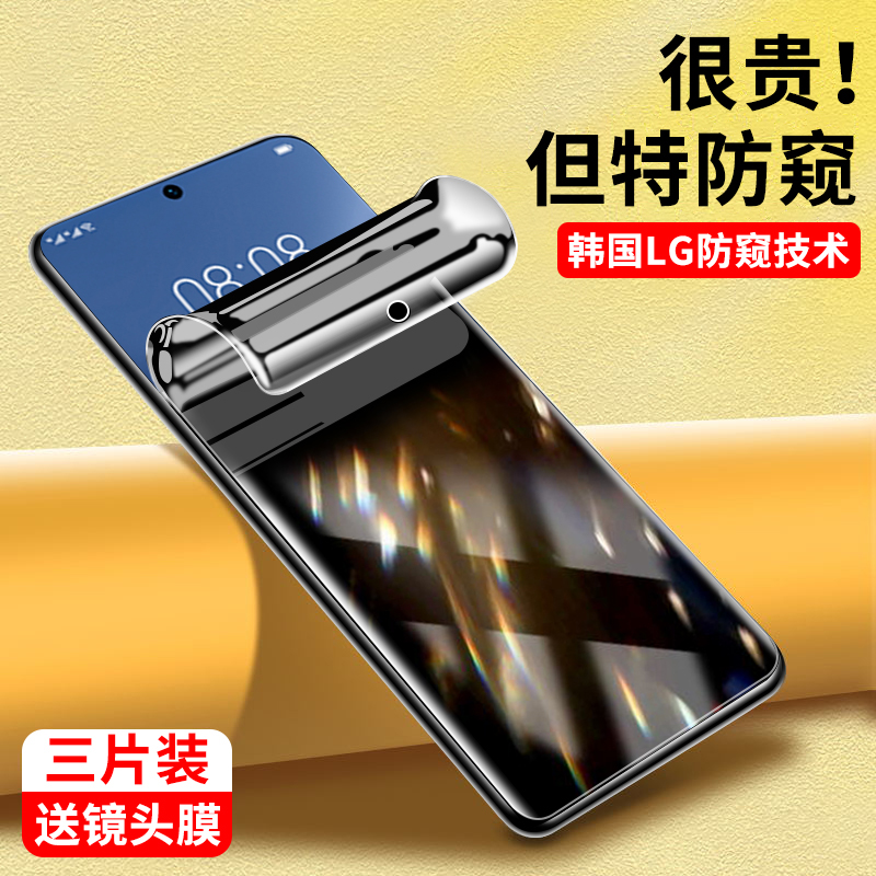 适用华为P50防窥水凝膜保护隐私