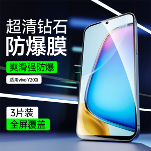适用于vivoY200i手机膜全屏覆盖Y200GT钢化膜高清护眼防指纹vivoY200t无白边保护膜vivo抗蓝光防摔防爆玻璃膜