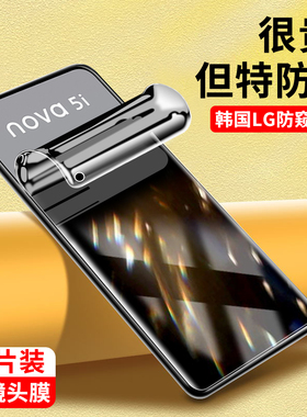 适用华为nova5手机膜nova5pro防窥膜nova5i高清nova5ipro保护贴膜全屏抗蓝光nova5z钢化水凝膜防偷窥保护隐私