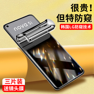 适用华为nova5手机膜nova5pro防窥膜nova5i高清nova5ipro保护贴膜全屏抗蓝光nova5z钢化水凝膜防偷窥保护隐私