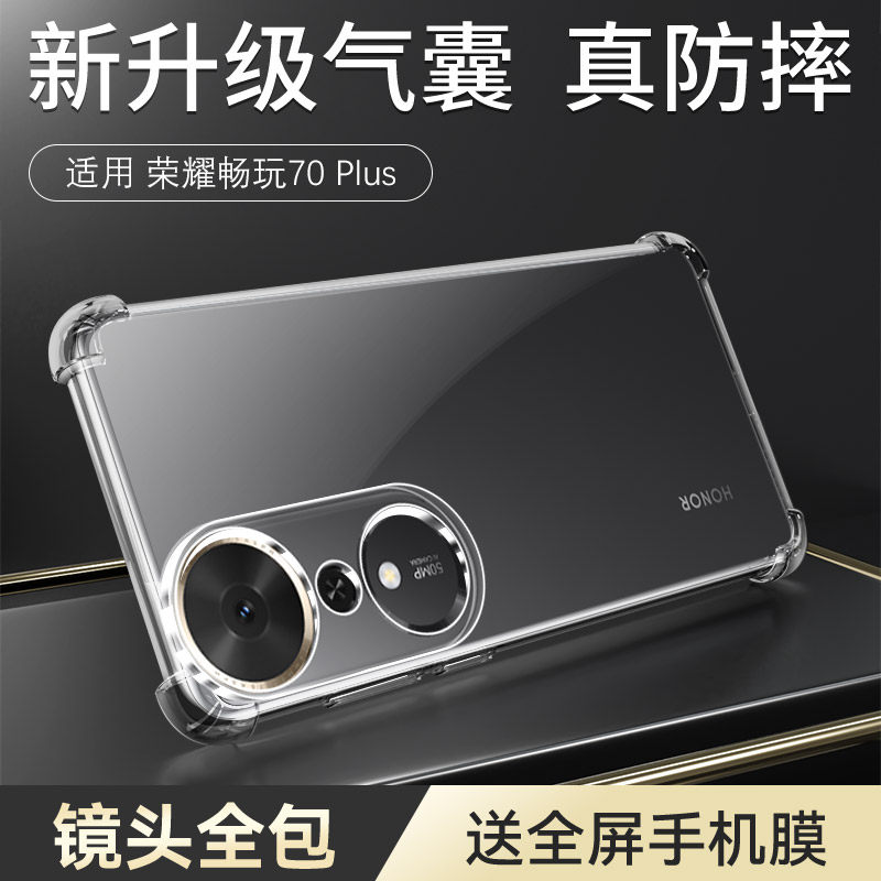 适用于荣耀畅玩70Plus手机壳超薄按压灵敏畅玩70Plus气囊防摔硅胶软壳honor透明镜头全包高清透亮简约保护壳,3C数码配件,手机保护套/壳,淘宝优惠券,粉丝福利购,淘宝优惠卷