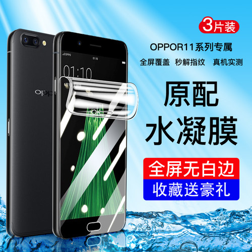 奔雀适用OPPOR11系列手机膜