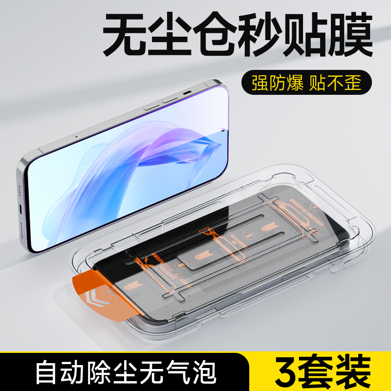 无尘秒贴 自动除尘 不沾指纹 防摔耐刮
