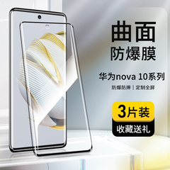 适用于华为nova10钢化膜全屏覆盖nova10pro手机膜曲面玻璃膜高清护眼抗蓝光HUAWEI防摔防指纹手机保护膜5G版