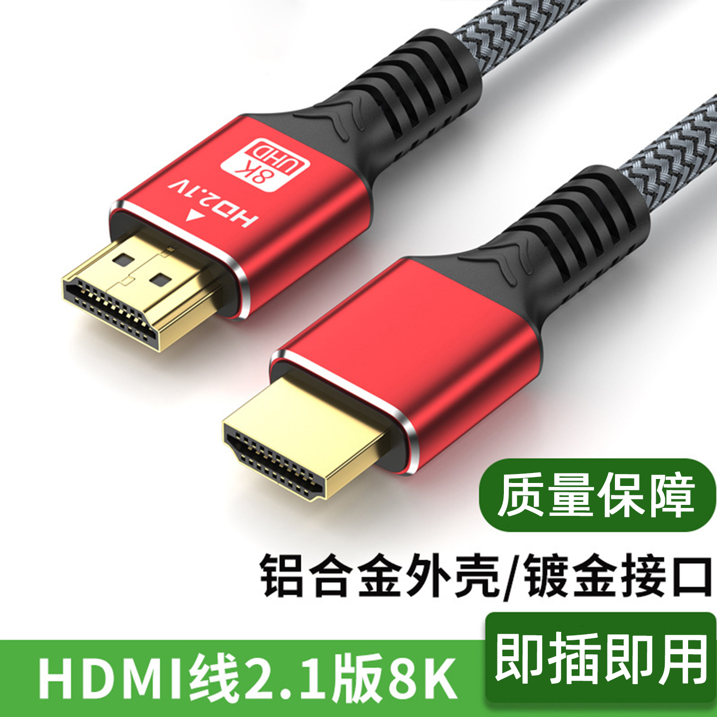 电脑显示器笔记本高清hdmi2.1线