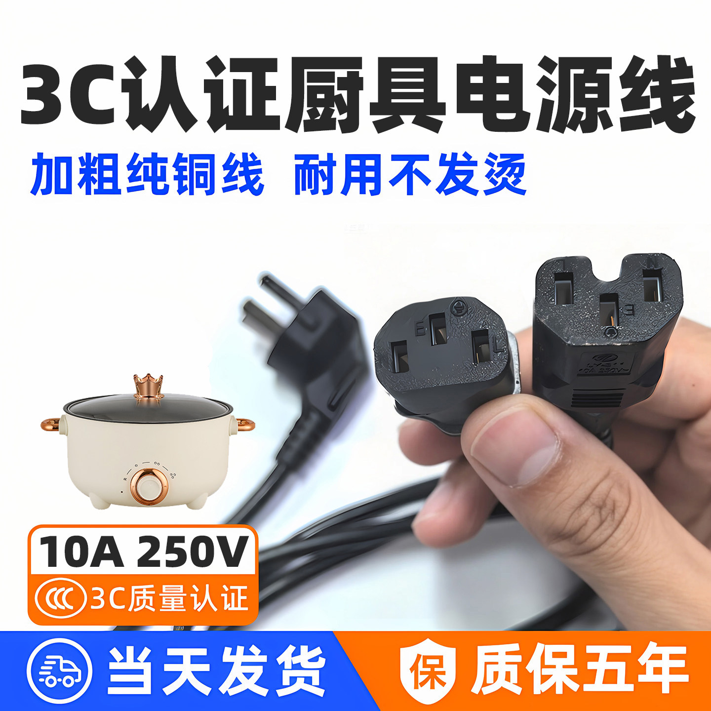 适用荣事达豆浆机电煮锅电炒锅电线豆浆机电饭锅煲三孔电源线通用