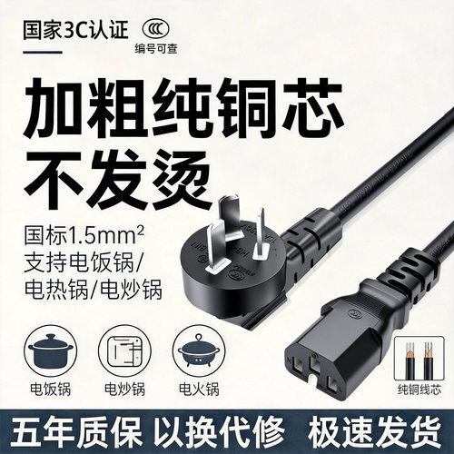 电饭锅煲电热煮锅炒锅三孔电源线