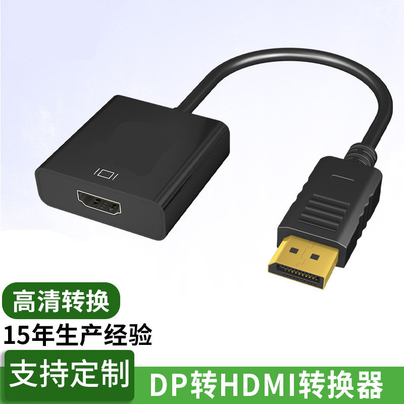 dp转hdmi线转hd电脑转接头/线转换器电脑显示器dell笔记本通用