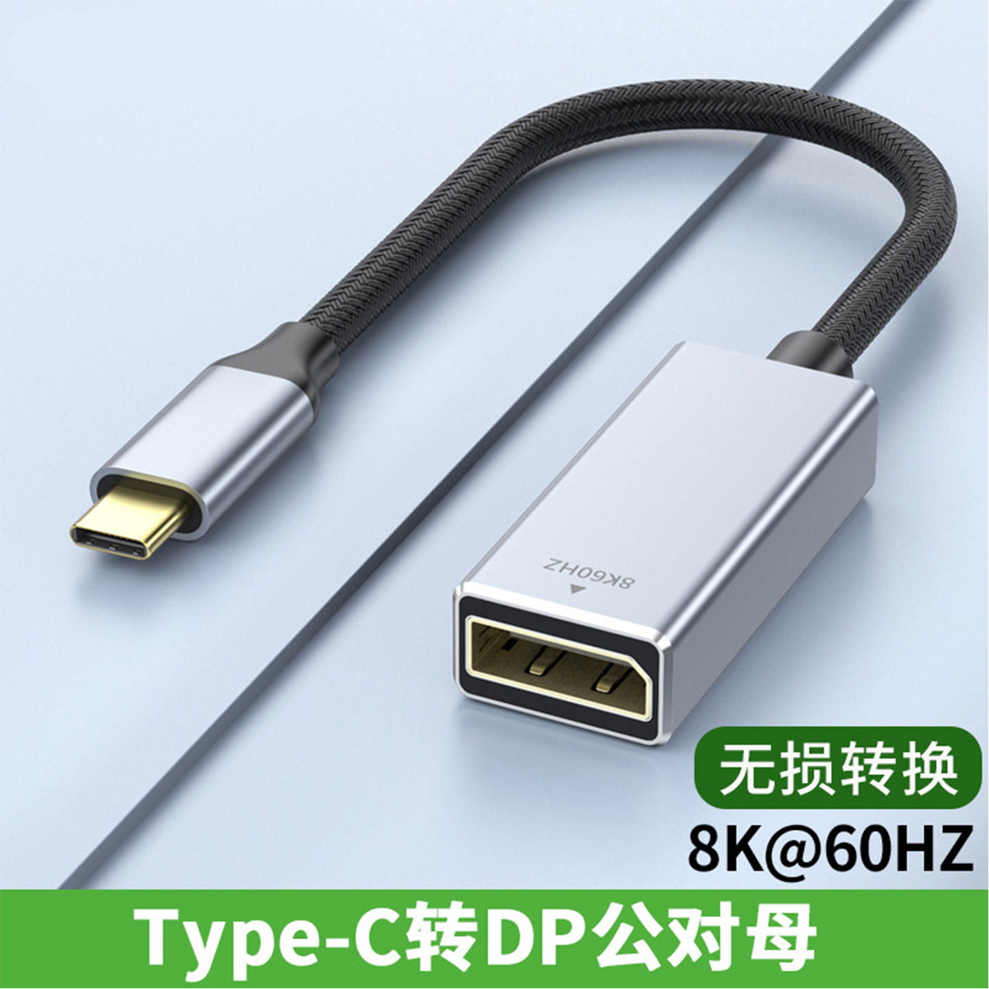 typec转dp1.4转接头2K240/144Hz