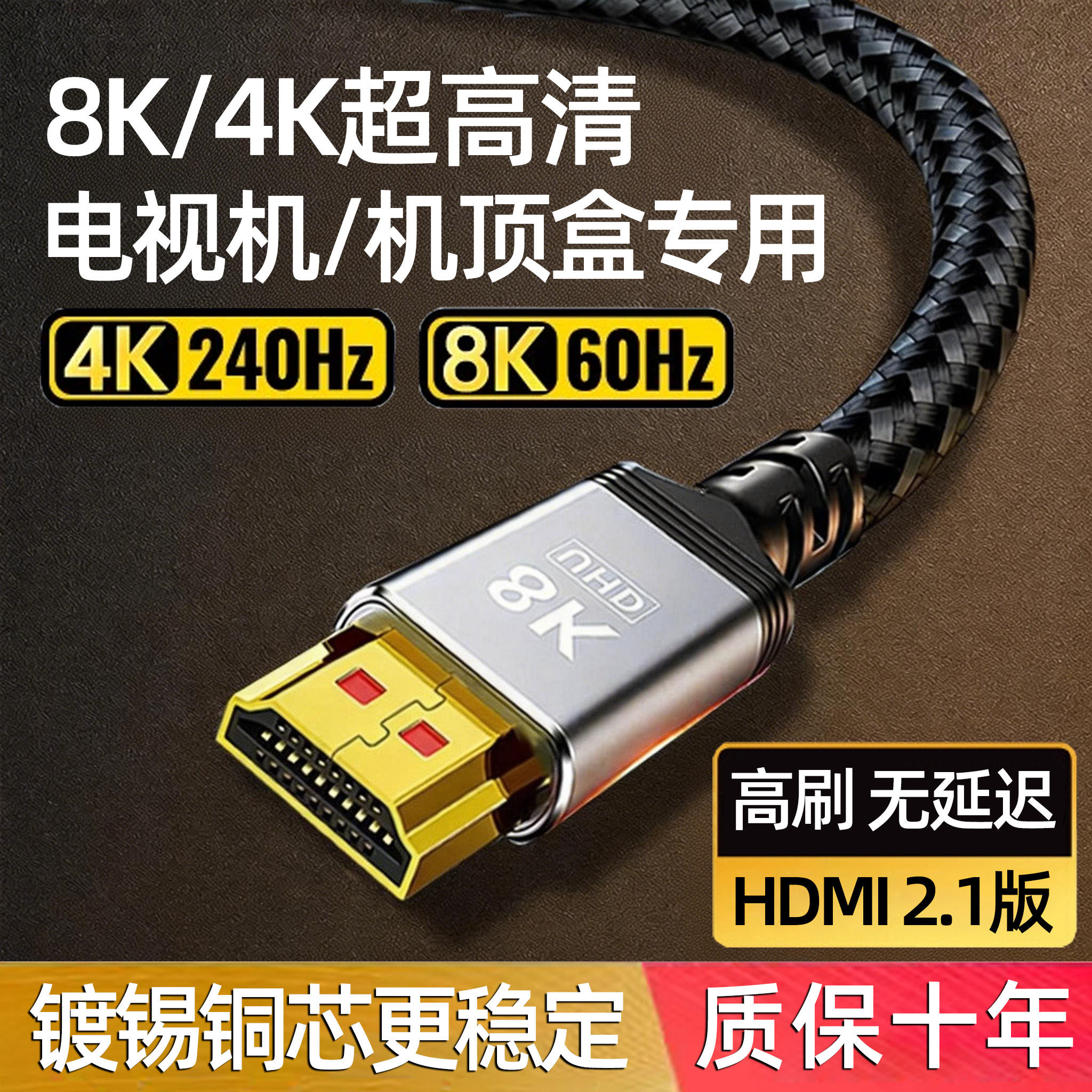 电视机hdmi8k高清连接线机顶盒4K