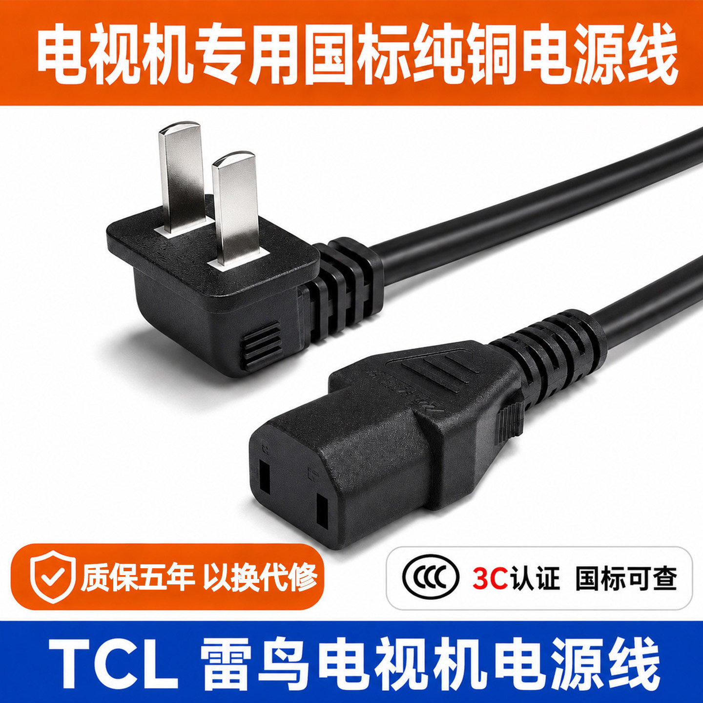 适用TCL雷鸟电视电源线两孔品字