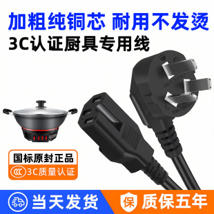 适用多星锅苏泊尔美的九阳华生大功率电热锅电炒锅电锅三孔电源线