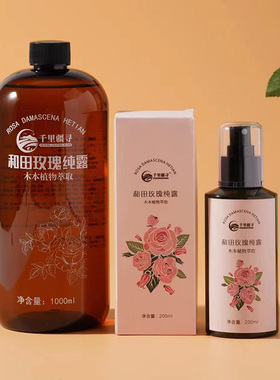 千里疆寻和田玫瑰纯露1000ml补水爽肤保湿神器