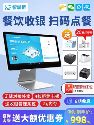 收银机一体机收银系统软件管理收款机点餐机点单机点菜机扫码点餐